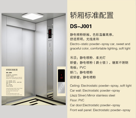 家用電梯