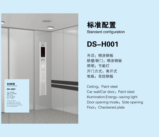 載貨電梯
